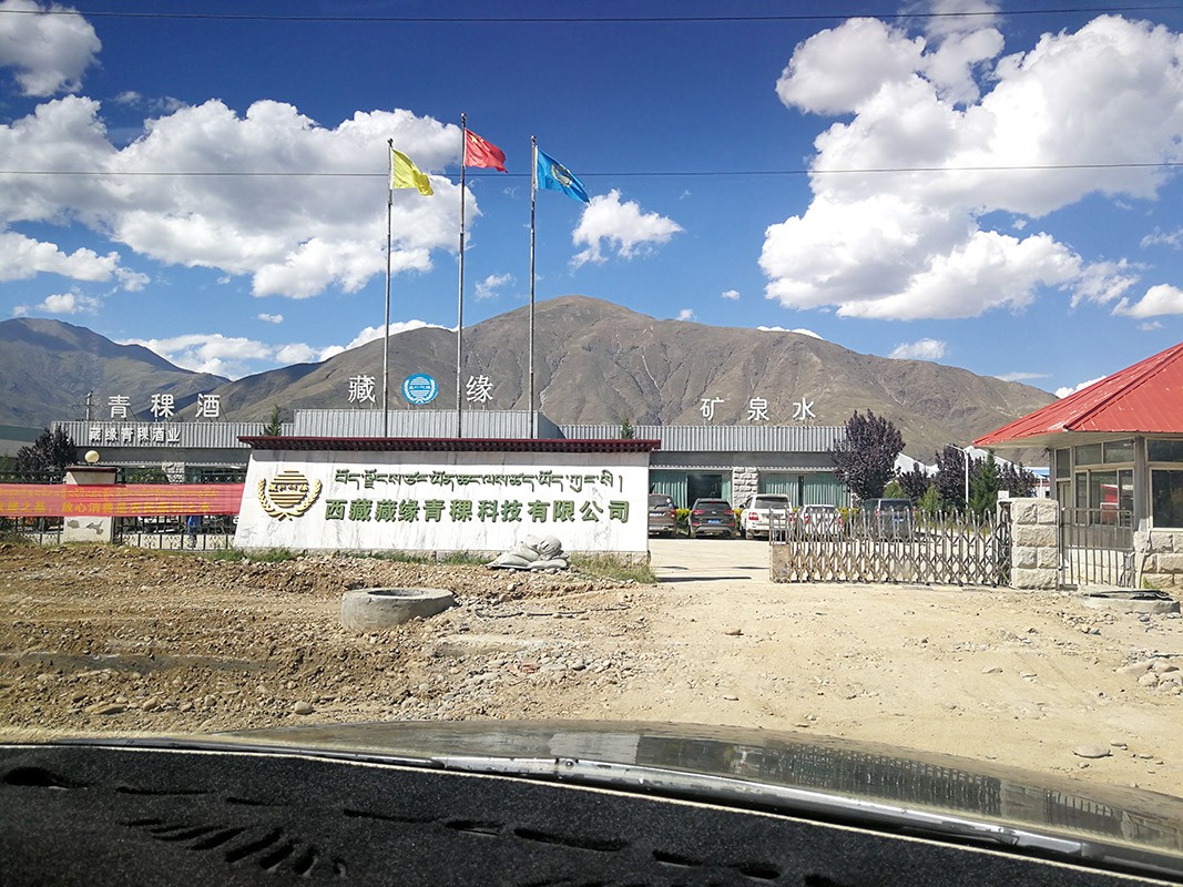 西藏拉萨藏缘青稞酒业