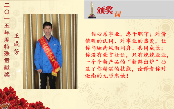 2015年度优秀员工荣誉榜2.png