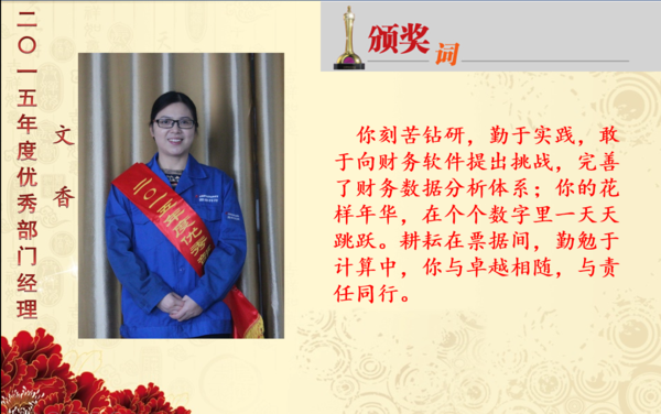 2015年度优秀员工荣誉榜3.png