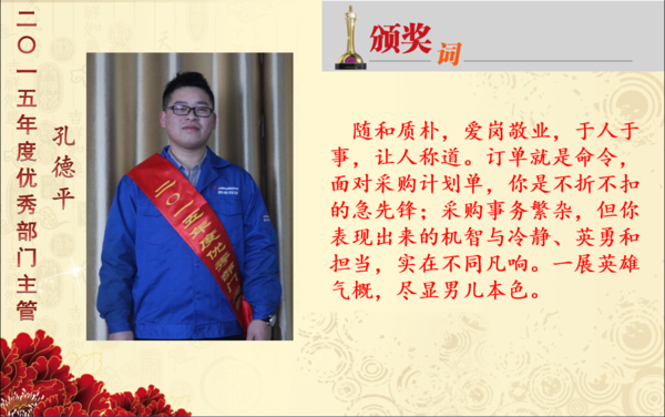 2015年度优秀员工荣誉榜4.png