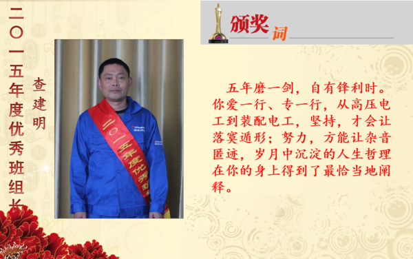 2015年度优秀员工荣誉榜5.png