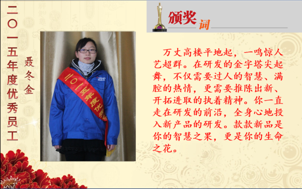 2015年度优秀员工荣誉榜7.png