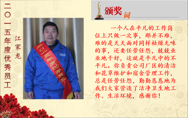 2015年度优秀员工荣誉榜8.png