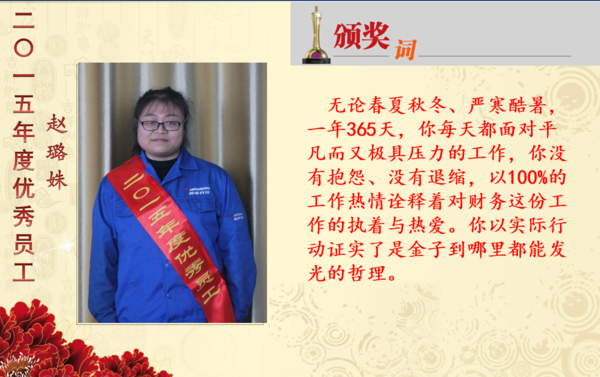 2015年度优秀员工荣誉榜9.png