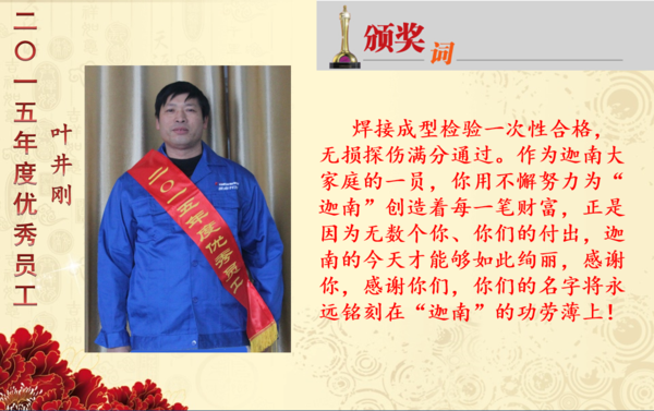 2015年度优秀员工荣誉榜10.png