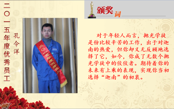2015年度优秀员工荣誉榜11.png