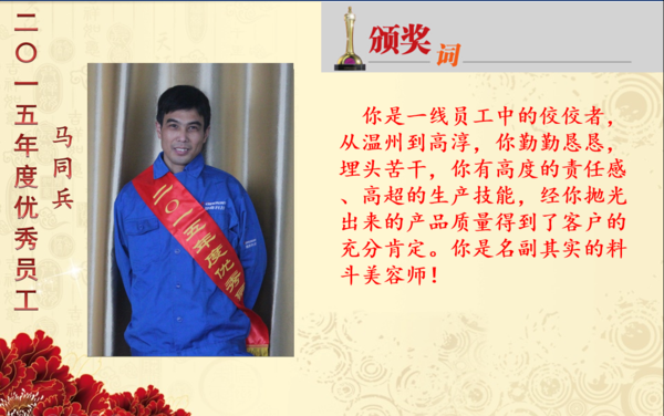2015年度优秀员工荣誉榜12.png