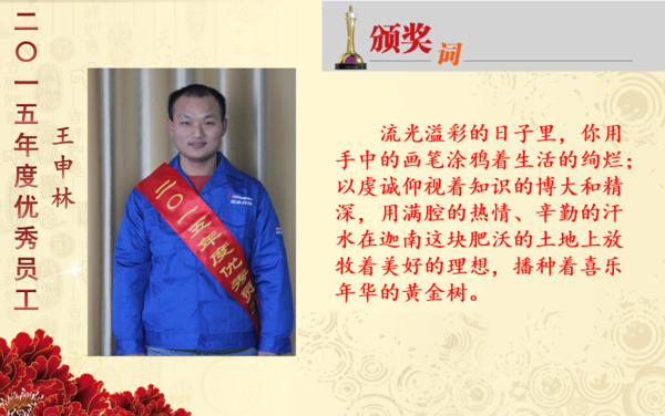 2015年度优秀员工荣誉榜14.png