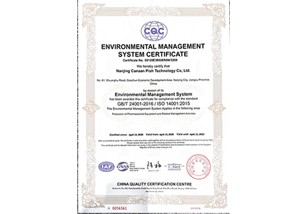 环境管理体系认证证书正本
